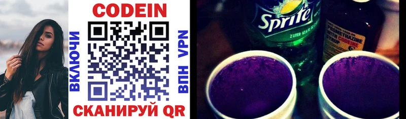 Кодеин напиток Lean (лин)  Пыталово 